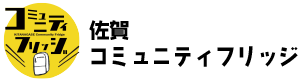 佐賀コミュニティフリッジ Logo